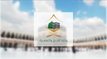 وزارة الحج والعمرة تُوضح أسعار باقات الحج 2024 لحجاج الداخل.. ورابط حجز الحج عبر منصة نُسك أو موقع الوزارة