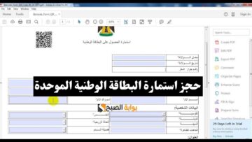 كيفية ملء استمارة البطاقة الوطنية العراقية 2024 وخطوات الحجز الإلكتروني الصحيح
