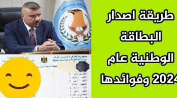 حجز البطاقة الوطنية 2024