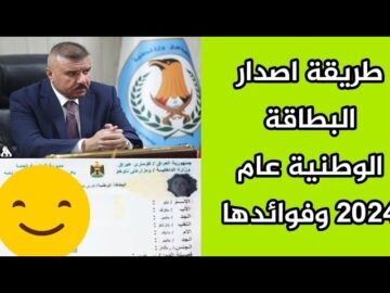 المستندات المطلوبة لحجز البطاقة الوطنية الموحدة pdf أونلاين بالمديرية العامة في العراق