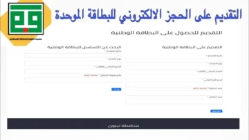 كيفية حجز موعد إصدار البطاقة الوطنية الموحدة في العراق 2024