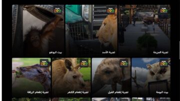 الرياض Zoo | حجز تذاكر حديقة الحيوان في الرياض