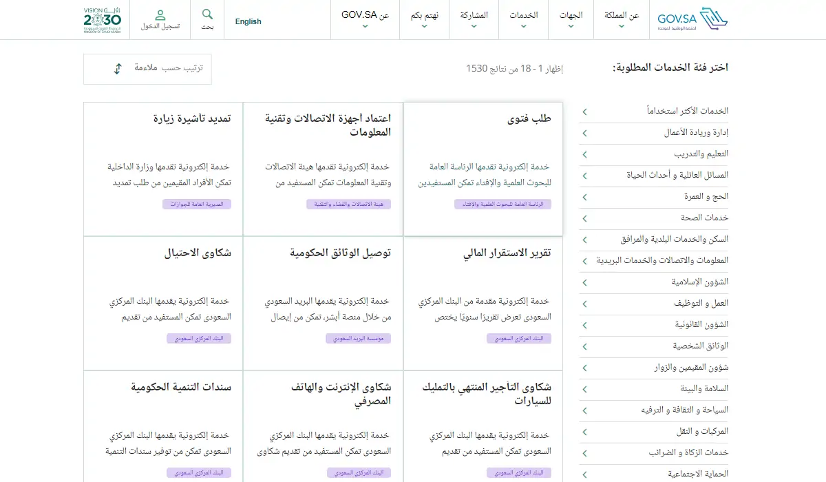 حجز موعد النيابة العامة 1445 أون لاين