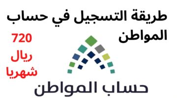 حساب المواطن 1445 1