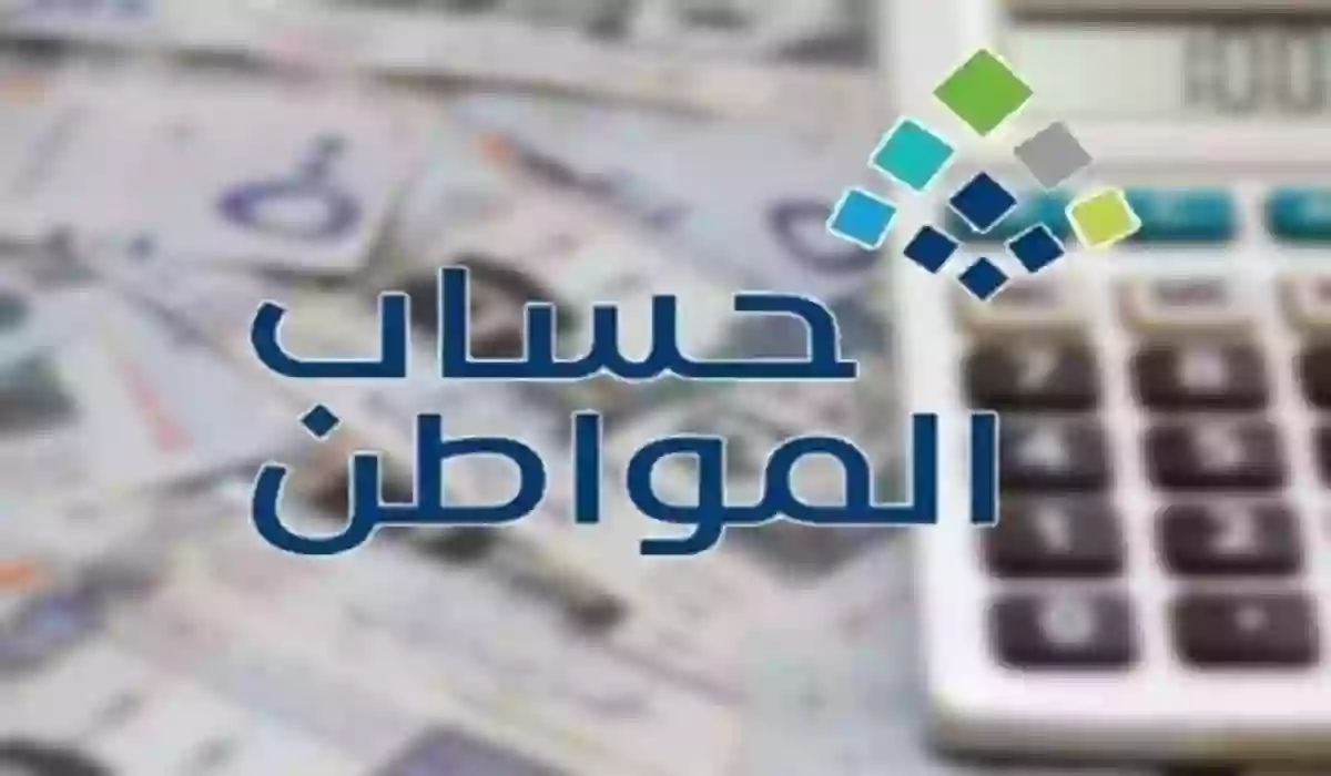 حاسبة حساب المواطن مع الدعم الإضافي 1445