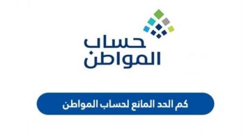 حساب المواطن 6