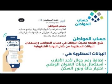 آلية حساب المواطن 1445 الموعد الرسمي لإستحقاق الدفعة 75 وصرف الدعم للأسر