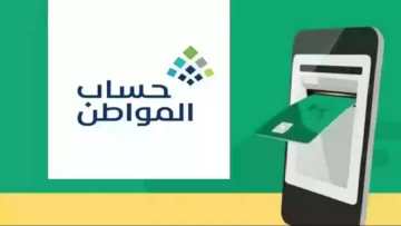 كيفية الاعتراض على مبلغ دعم حساب المواطن للدفعة الحالية