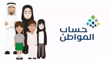 ما طريقة الاستعلام عن أهلية حساب المواطن وشروط الاستحقاق 1445؟