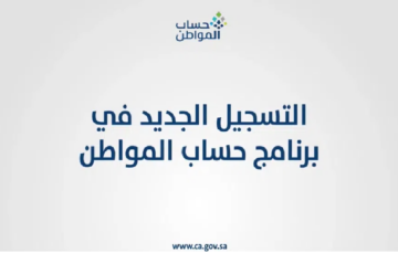 حساب المواطن يحسم الأمر بشأن خصم القرض من معلومات الدخل