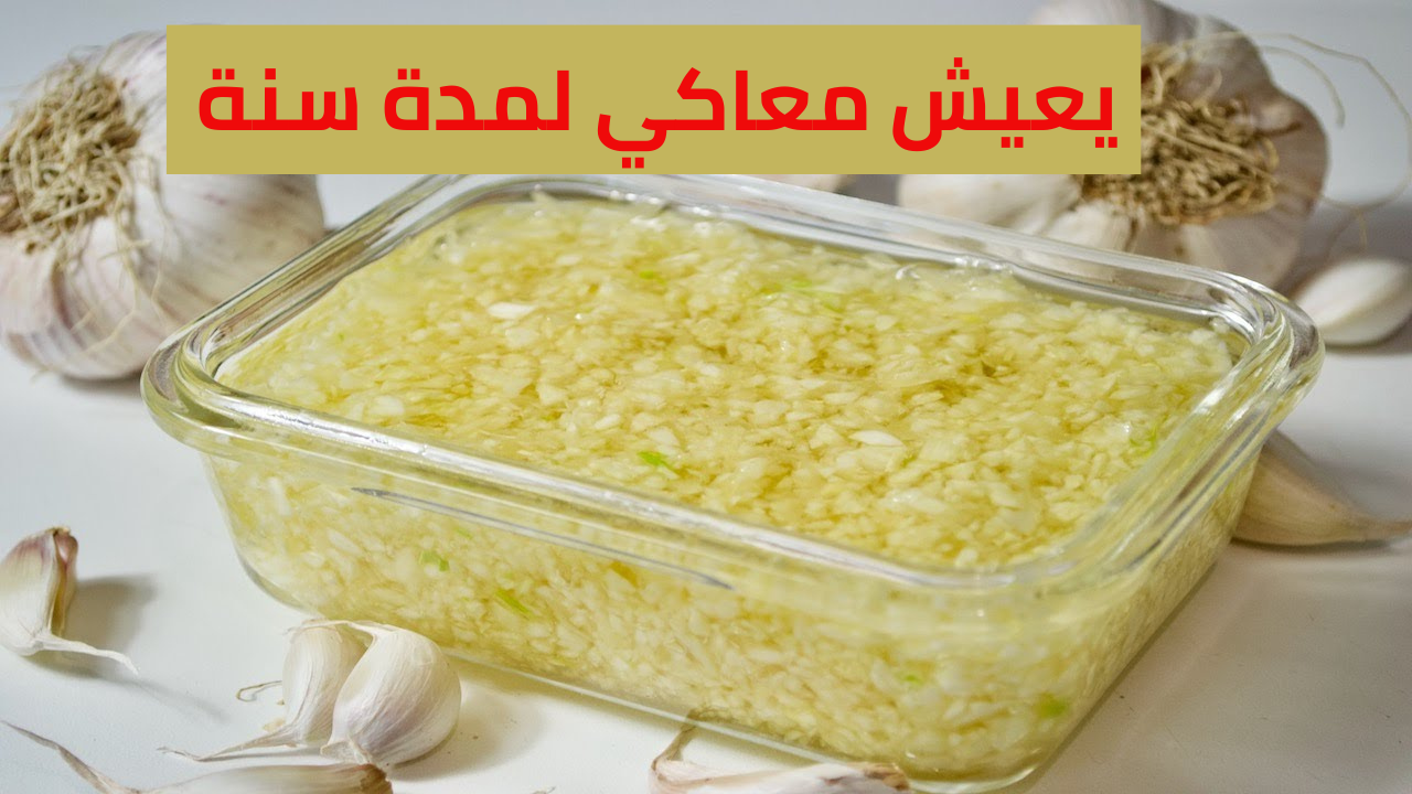 "مش هيغير لون ولا طعم" 4 طرق لحفظ الثوم لمدة سنة ويطلع معاكي كأنك لسة شارية 5 “مش هيغير لون ولا طعم” 4 طرق لحفظ الثوم لمدة سنة ويطلع معاكي كأنك لسة شارية