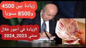 حقيقة رفع منحة البطالة في الجزائر 15000 ألف دينار 2024