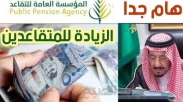 حقيقة زيادة رواتب المتقاعدين