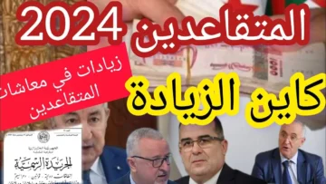 ” خبر مفرح للمستفيدين ” جدول زيادة رواتب المتقاعدين في الجزائر 2024 كيفية الاستعلام