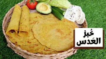 عيش العدس وصفة سهلة لمرضى السكر غني بالفيتامينات ويستخدم في الدايت وإنقاص الوزن