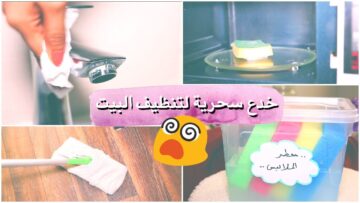 3 خدع لست البيت هتخلي جوزك يتجنن لما يشوفك بتعمليها