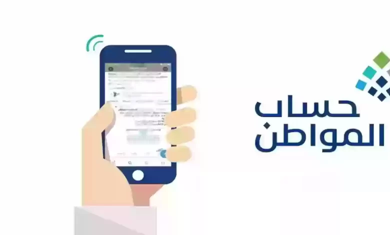 من هم الفئات المستفيدة من حساب المواطن في عام 2024 وما هي الشروط المطلوبة للحصول على الدعم؟