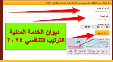 خطوات الاستعلام عن الترتيب التنافسي