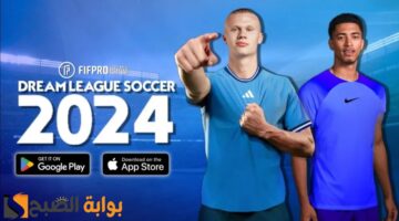 خطوات تحميل لعبة Dream League Soccer 2024