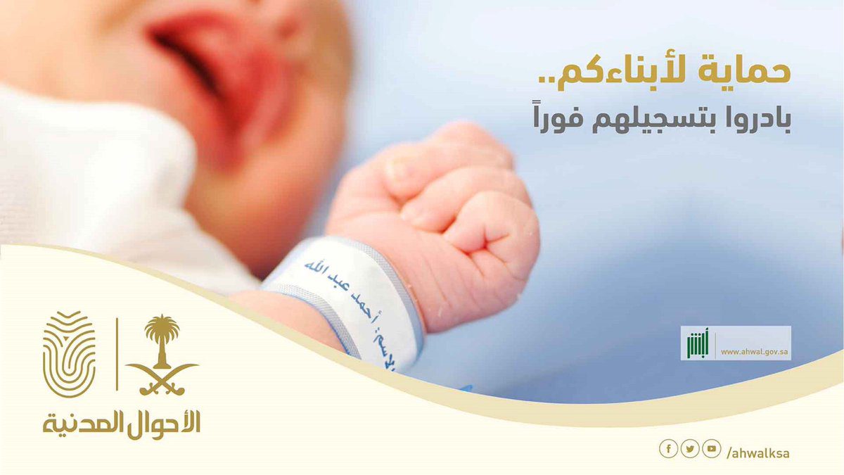 ما هي شروط تسجيل المواليد الجدد عبر أبشر 1445 هـ؟.. "المستندات المطلوبة وأبرز الخطوات" 2 ما هي شروط تسجيل المواليد الجدد عبر أبشر 1445 هـ؟.. “المستندات المطلوبة وأبرز الخطوات”