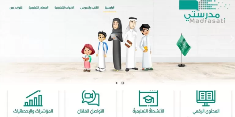 خطوات التسجيل في منصة مدرستي الواجبات 2024 2 خطوات التسجيل في منصة مدرستي الواجبات 2024