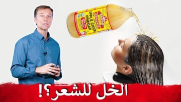 خل التفاح للشعر واستخداماته وأهم فوائده معلومات عظيمة لازم تعرفيها