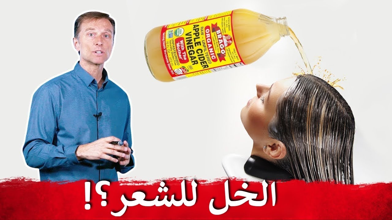 خل التفاح للشعر واستخداماته وأهم فوائده معلومات عظيمة لازم تعرفيها 5 خل التفاح للشعر واستخداماته وأهم فوائده معلومات عظيمة لازم تعرفيها