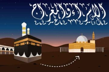 دعاء ليلة الاسراء والمعراج 1445 وفضله وأهم الأعمال الواجبة في تلك الأيام المباركة