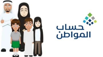 دعم حساب المواطن 1445