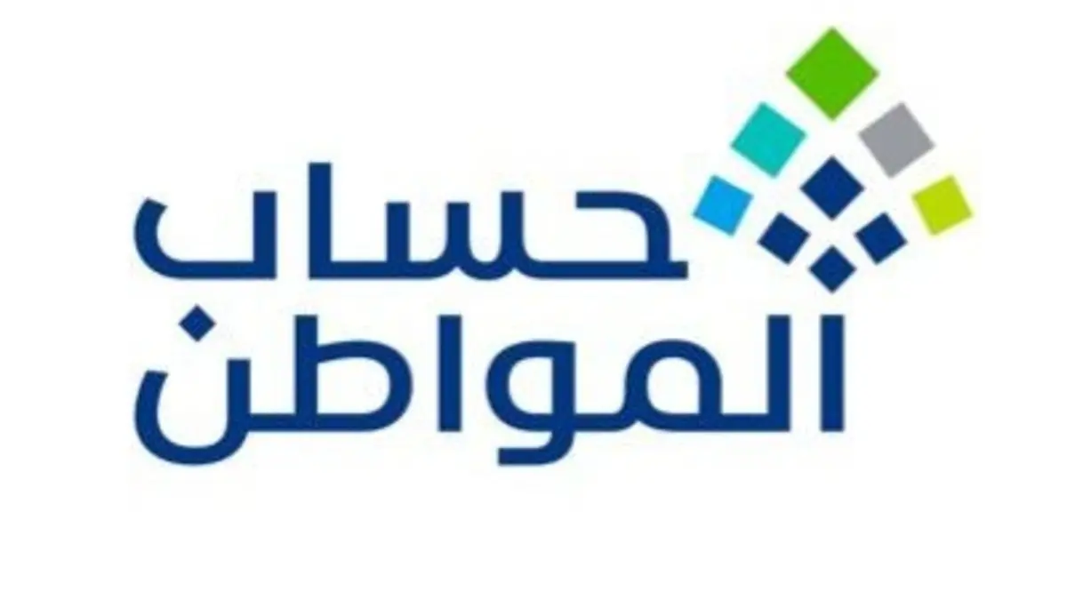 رقم حساب المواطن المجاني الموحد 1445