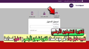 دفع فاتورة التليفون الأرضي