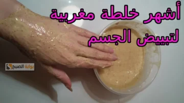 دلكة الكركم لتبييض الجسم والبشرة هيشيل جلخ سنين في دقايق هتضوي