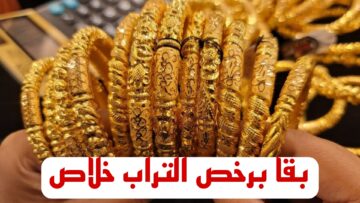 مفاجأة في سعر الذهب.. تعرف علي أسعار الذهب اليوم الإثنين 26 فبراير في محلات الصاغة