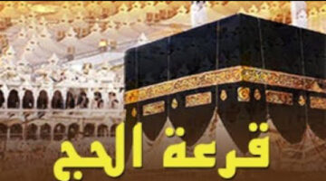 رابط التسجيل في الحج 1445 حجاج الداخل