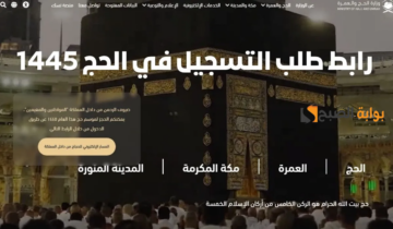 «haj.gov.sa».. رابط التسجيل في الحج 1445 لـ حجاج الداخل في السعودية وشروط الحجز الجديدة