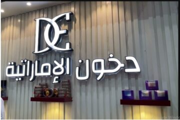 متاح “سجل وأكسب” رابط dkhoonemirates التسجيل في مسابقة دخون الإماراتية 2024 والشروط المطلوبة