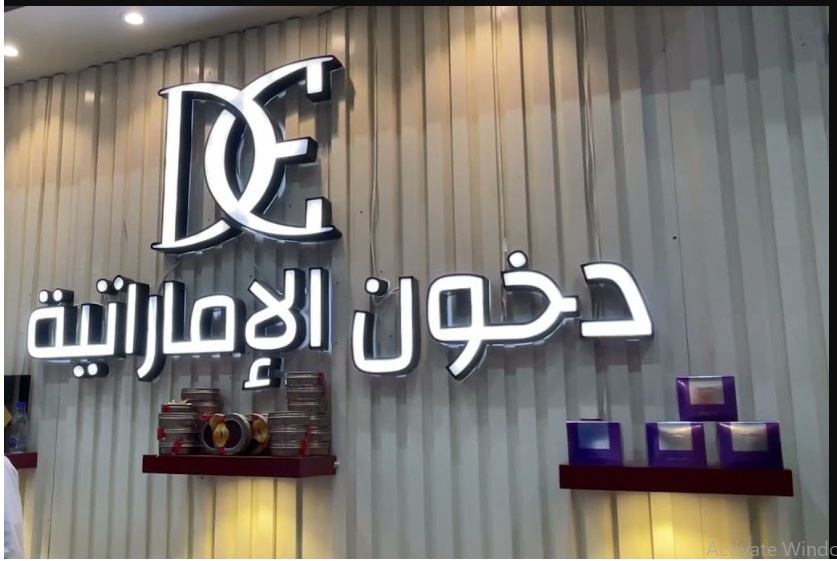 متاح “سجل وأكسب” رابط dkhoonemirates التسجيل في مسابقة دخون الإماراتية 2024 والشروط المطلوبة