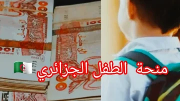 “سجل لطفلك الآن”.. رابط التسجيل في منحة الطفل 2024 بالجزائر عبر minha.anem.dz وأحصل علي 2000 دينار جزائري