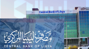 رابط التسجيل في منظومة مصرف ليبيا المركزي 2024
