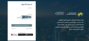 رابط الضمان الاجتماعي المطور الجديد 1445 وزارة الموارد البشرية السعودية