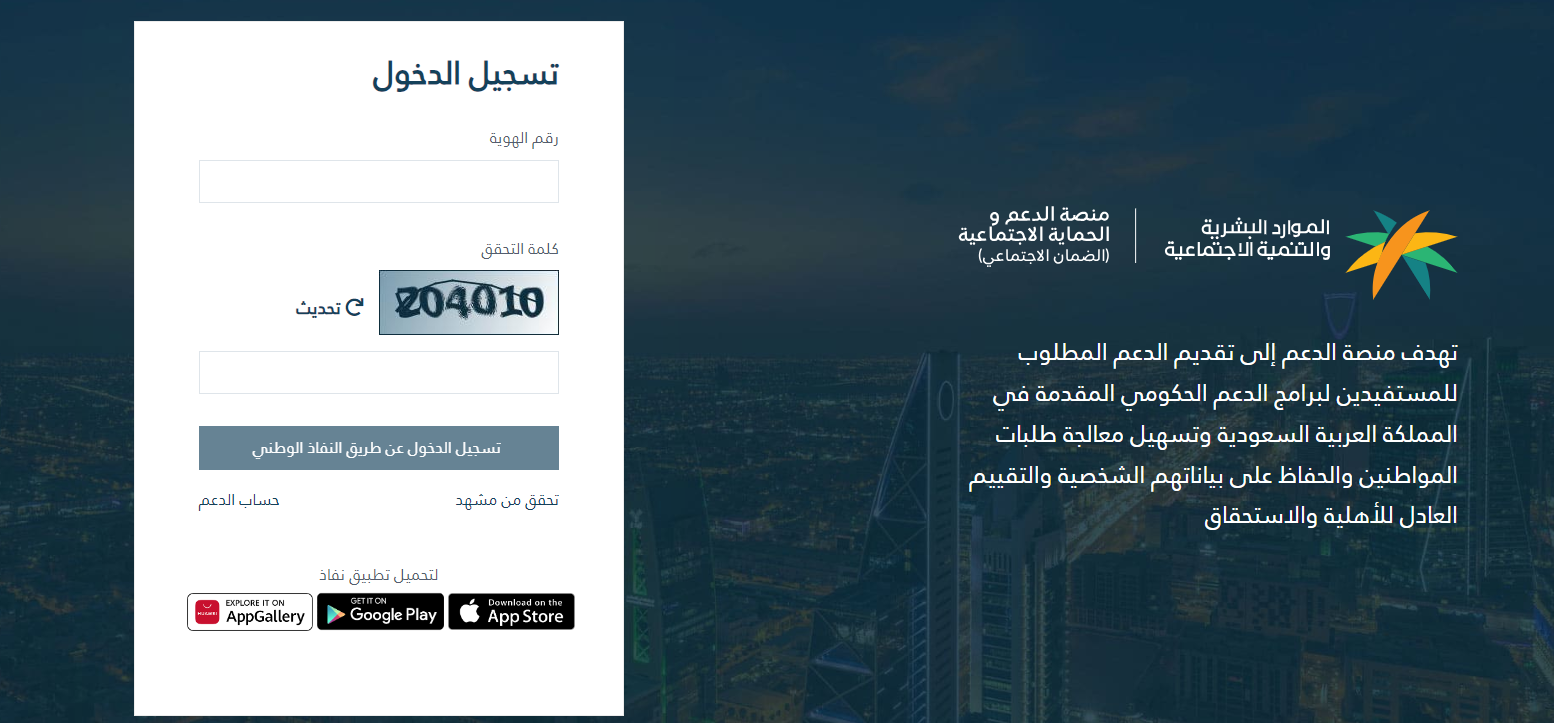 رابط الضمان الاجتماعي المطور الجديد 1445 وزارة الموارد البشرية السعودية 5 رابط الضمان الاجتماعي المطور الجديد 1445 وزارة الموارد البشرية السعودية
