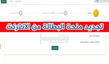 إلزام المستفيدين بخطوات تجديد منحة البطالة الجزائرية عبر هذا الرابط .. لتجنب توقف الدعم المالي