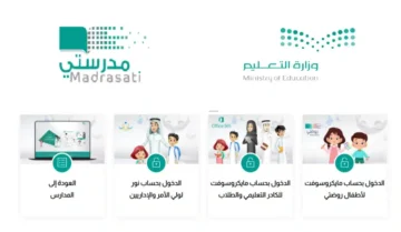 خطوات تسجيل الدخول منصة مدرستي كادر الطلاب والمعلمين