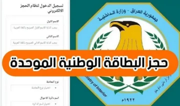 طريقة الحجز الالكتروني على البطاقة الوطنية الموحدة والشروط المطلوبة