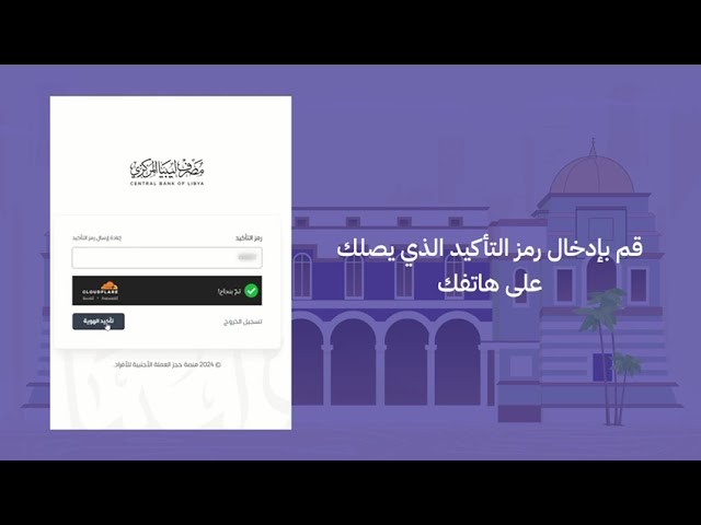 Now رابط منظومة الاغراض الشخصية مصرف ليبيا المركزي fcms.cbl.gov.ly 2024 حجز العملة الأجنبية للأفراد الموقع الرسمي 5 Now رابط منظومة الاغراض الشخصية مصرف ليبيا المركزي fcms.cbl.gov.ly 2024 حجز العملة الأجنبية للأفراد الموقع الرسمي