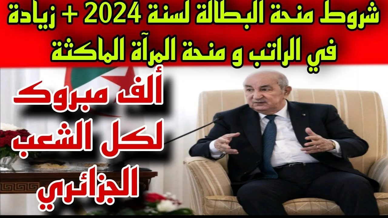 منحة المرأة المطلقة في الجزائر 2024 تسجيل الدخول إلى الوكالة الوطنية للتشغيل anem.dz وما هي الشروط؟