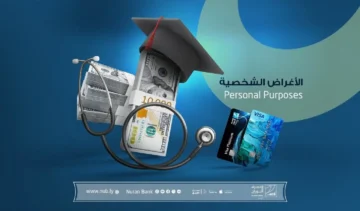هُنا رابط منظومة الأغراض الشخصية لحجز العملات الأجنبية في ليبيا 2024