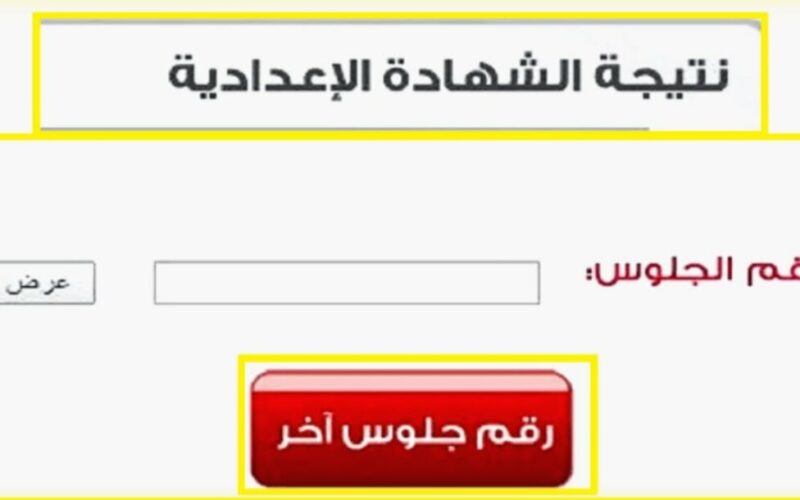 “مبرووك” لينك نتيجة الشهادة الاعدادية محافظة الاسماعيلية الترم الأول