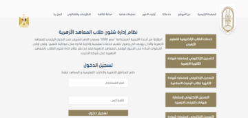 رابط نتيجة الشهادة الإعدادية الأزهرية 2024 عبر بوابة الأزهر التعليمية كل المحافظات