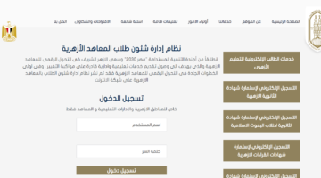 رابط نتيجة الشهادة الإعدادية الأزهرية 2024